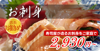 お刺身